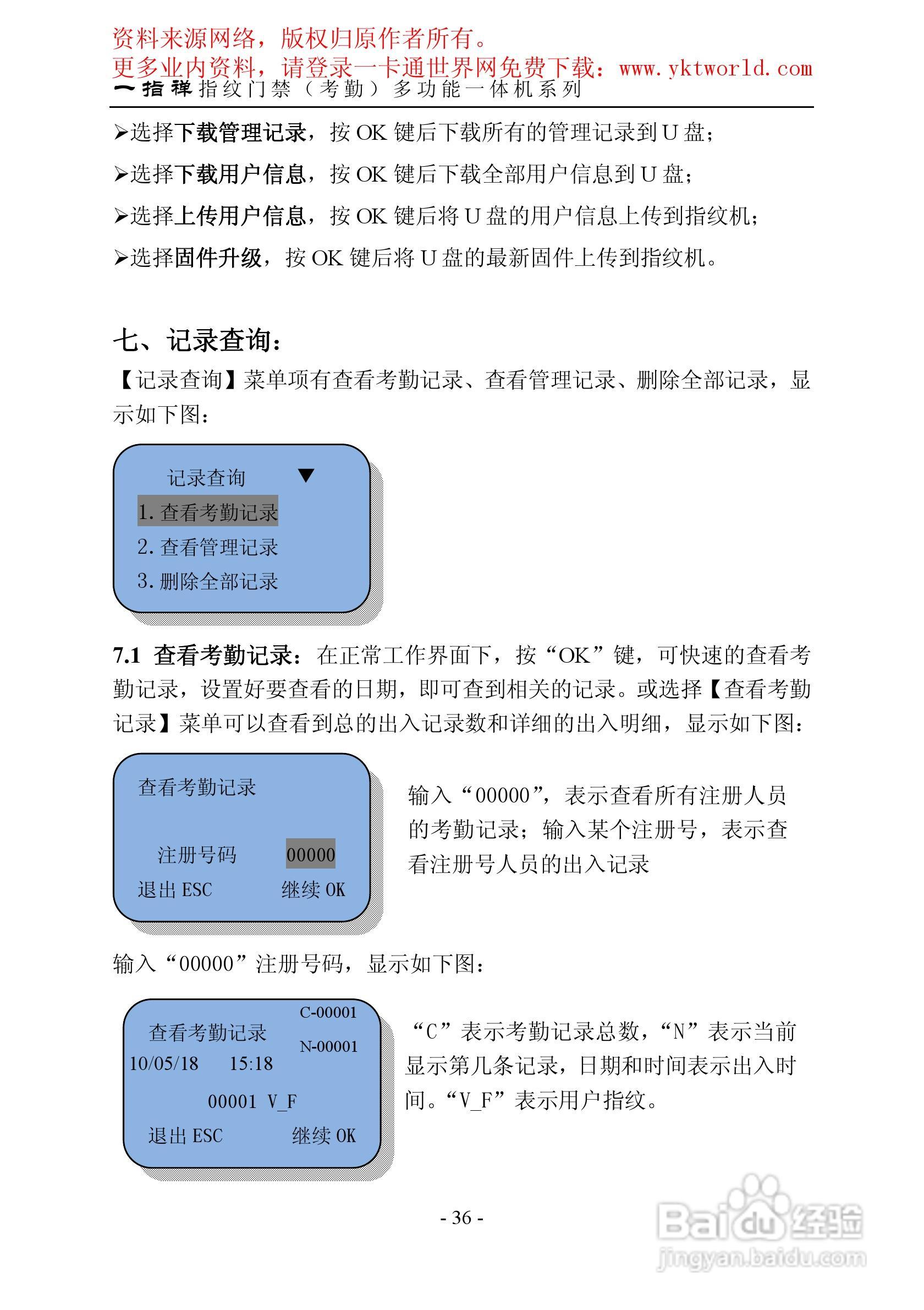 一指禅指纹门禁考勤多功能一体机系列说明书:[4]