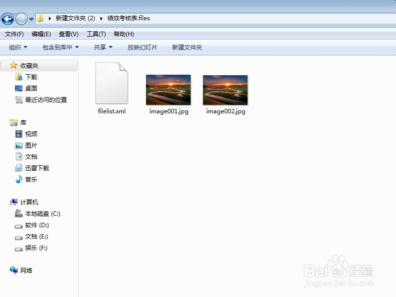 如何批量提取word2003中的高质量图片