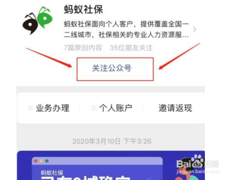 微信怎么缴纳社保
