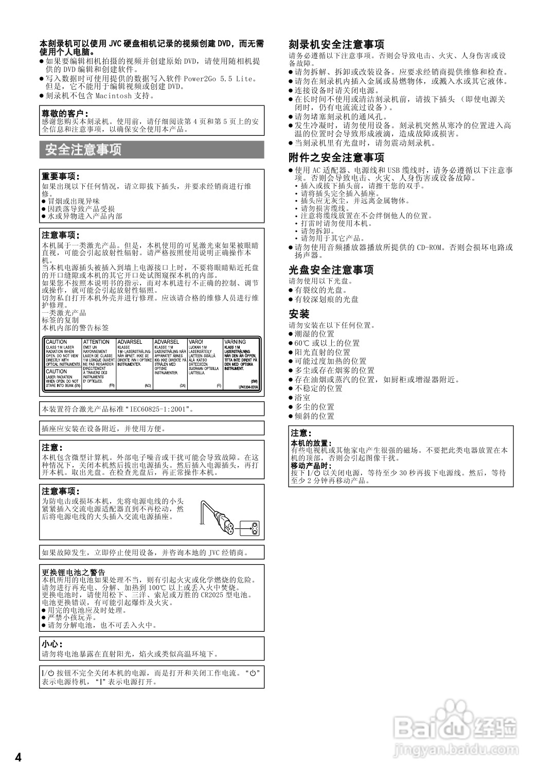 胜利CU-VD40AG DVD刻录机使用说明书:[2]