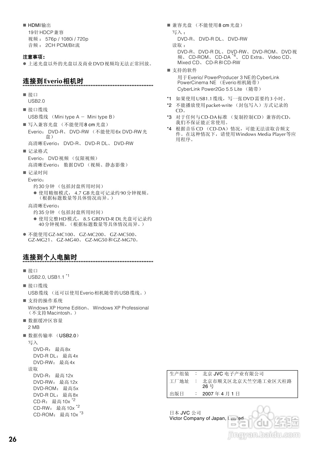 胜利CU-VD40AC DVD刻录机使用说明书:[3]