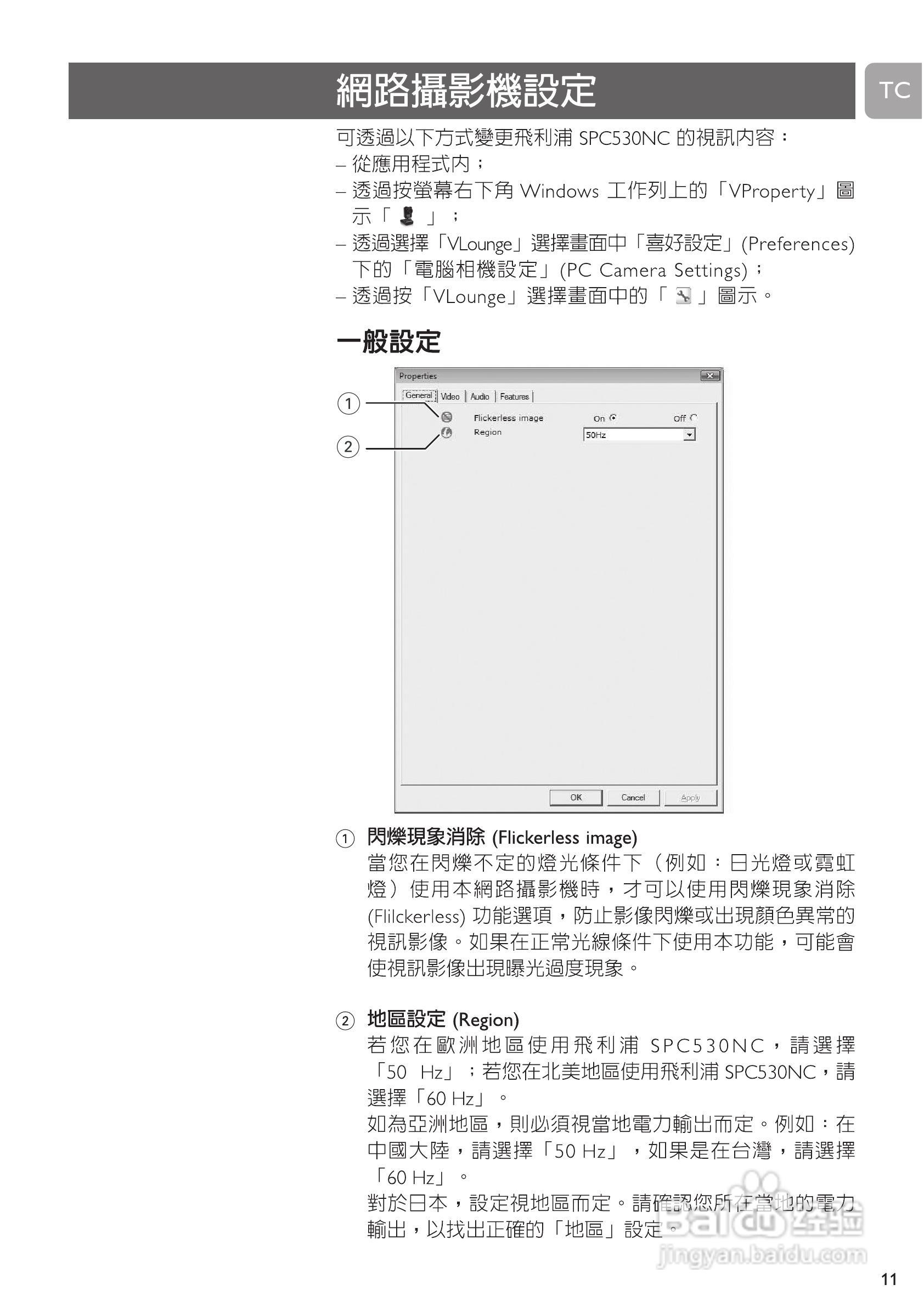 PHILIPS SPC530NC摄像头说明书:[2]