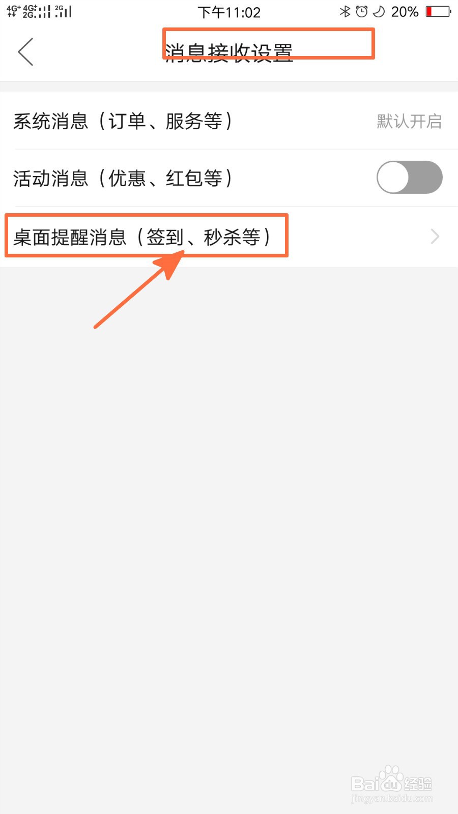 关闭拼多多桌面提醒消息功能