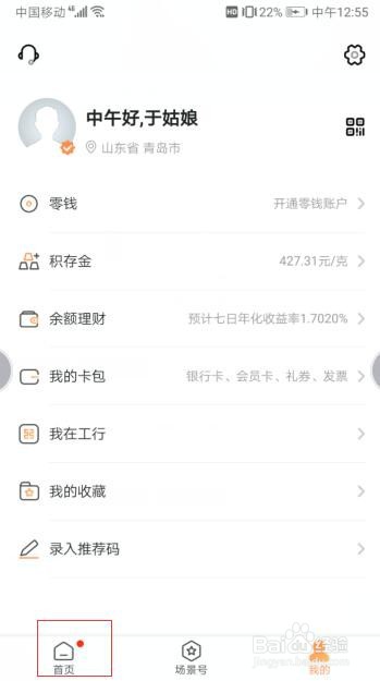 如何在工商银行软件中进行话费充值