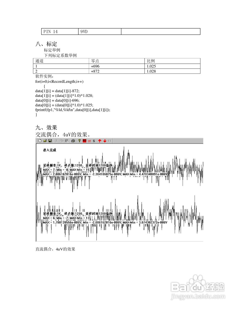 红日科技RS24ADPIO-2(24位A/D)高精度数据采集卡说明书