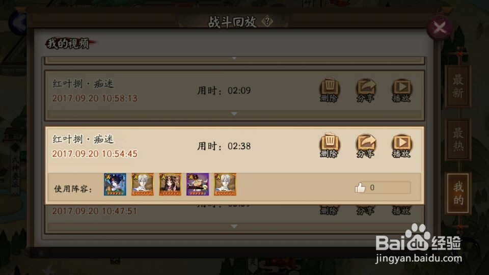 阴阳师红叶副本·红叶的羁绊八层怎么打?