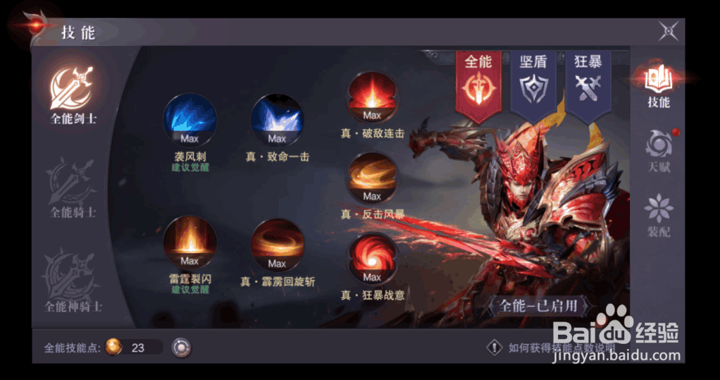 《真红之刃》新手攻略之剑士