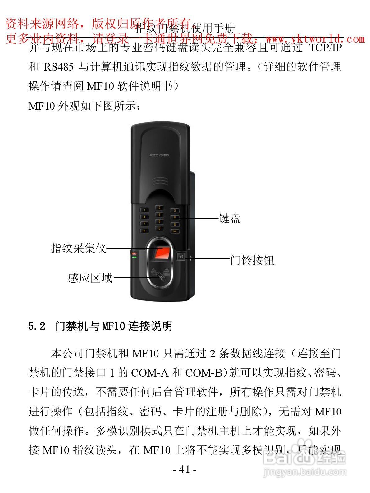 科密MF-850指纹门禁机使用手册:[5]