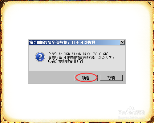 怎么制作一个U盘启动盘