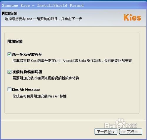 三星kies怎么安装