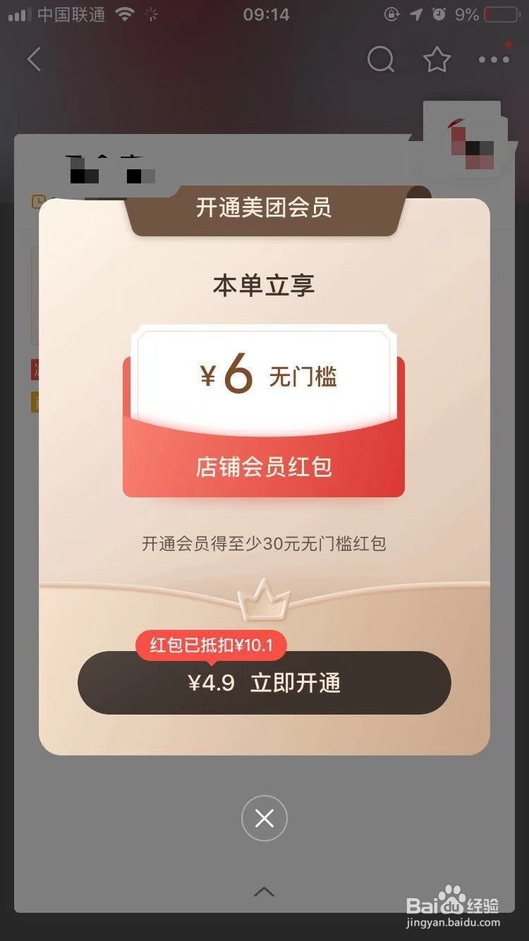 美团会员怎么开通