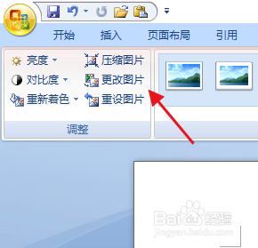 word如何替换文档中的图片