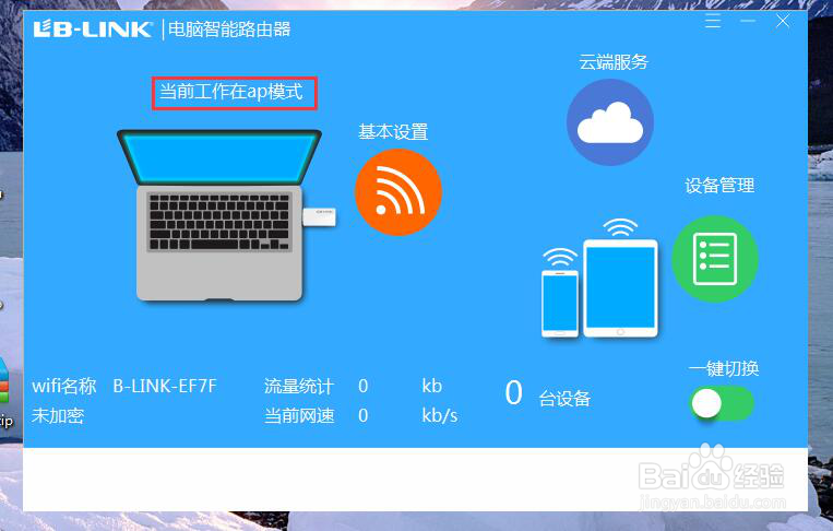必联云无线网卡H12的云端设置