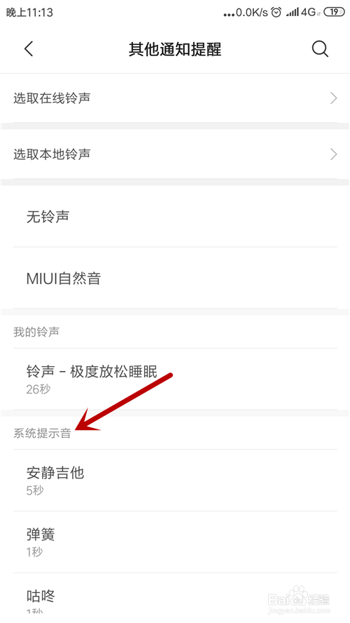 最新微信如何设置新消息提示声音？