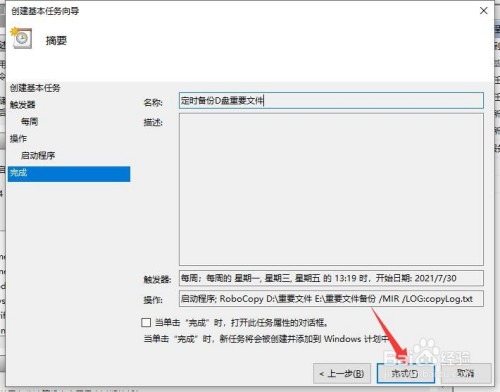怎么定时备份修改过的文件 电脑文件增量备份法