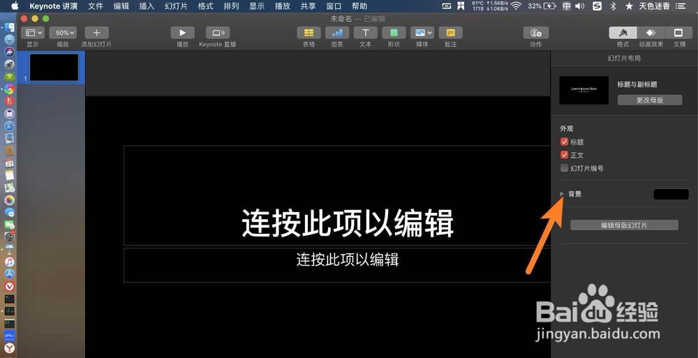 keynote怎么更换幻灯片的背景颜色