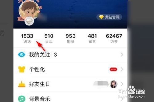 QQ空间说说怎么置顶