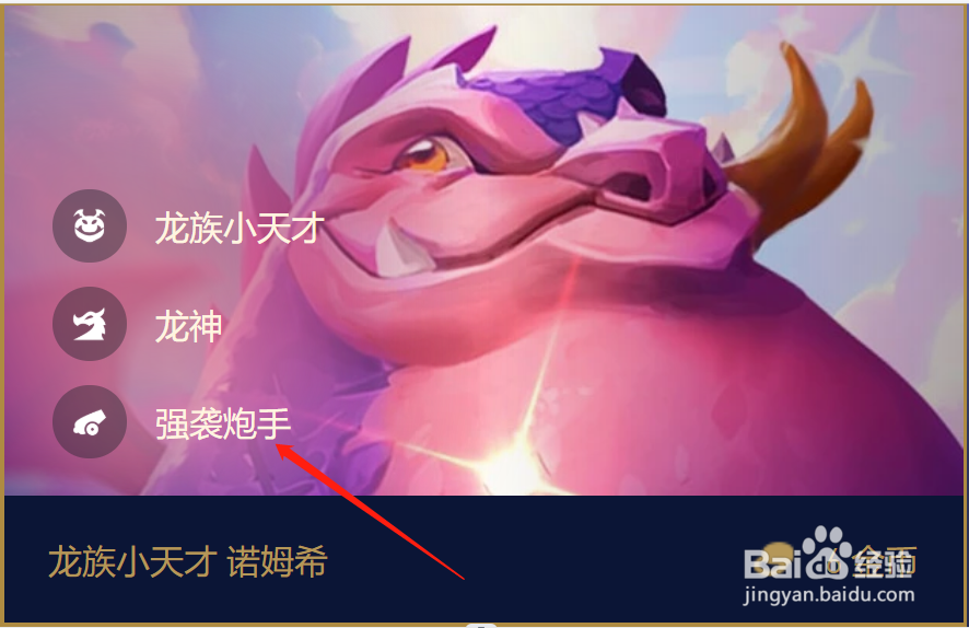 云顶之弈诺姆西怎么召唤小炮