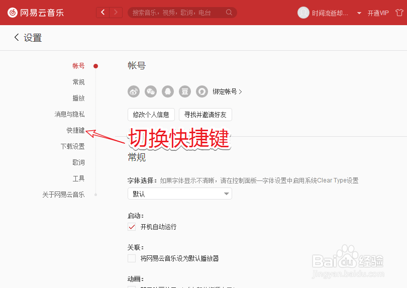 网易云音乐电脑上怎么显示桌面歌词？