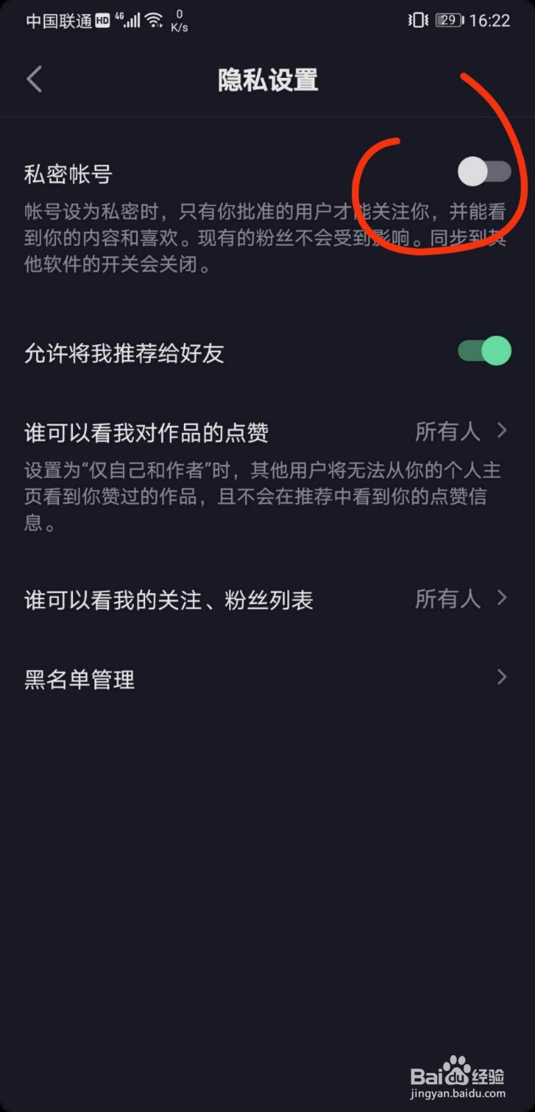 抖音新版本更新后,如何取消隐私账号