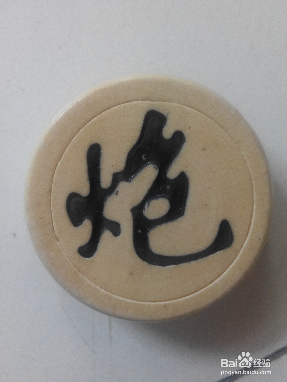 下象棋的基础知识