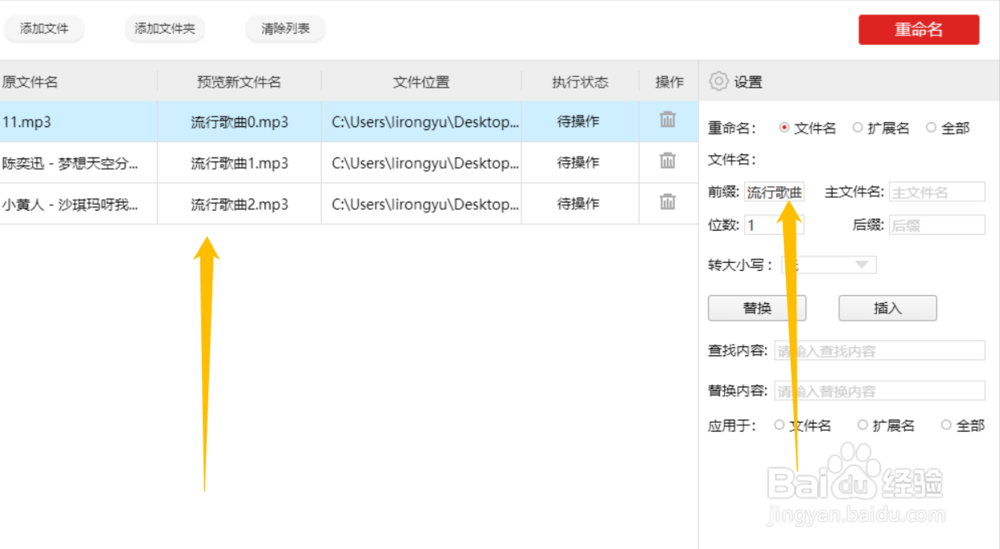 如何批量修改MP3音频名称的方法