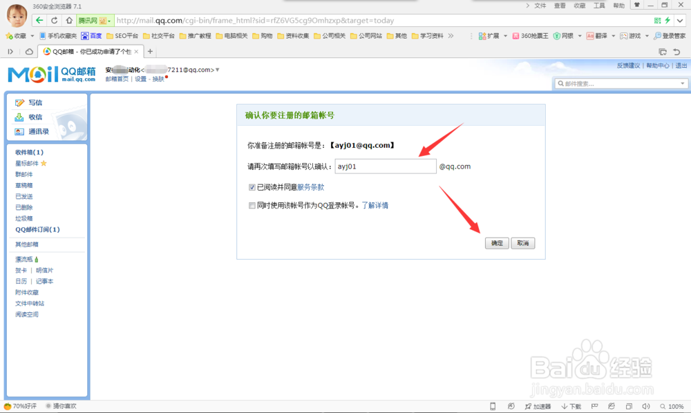 怎么注册QQ英文邮箱