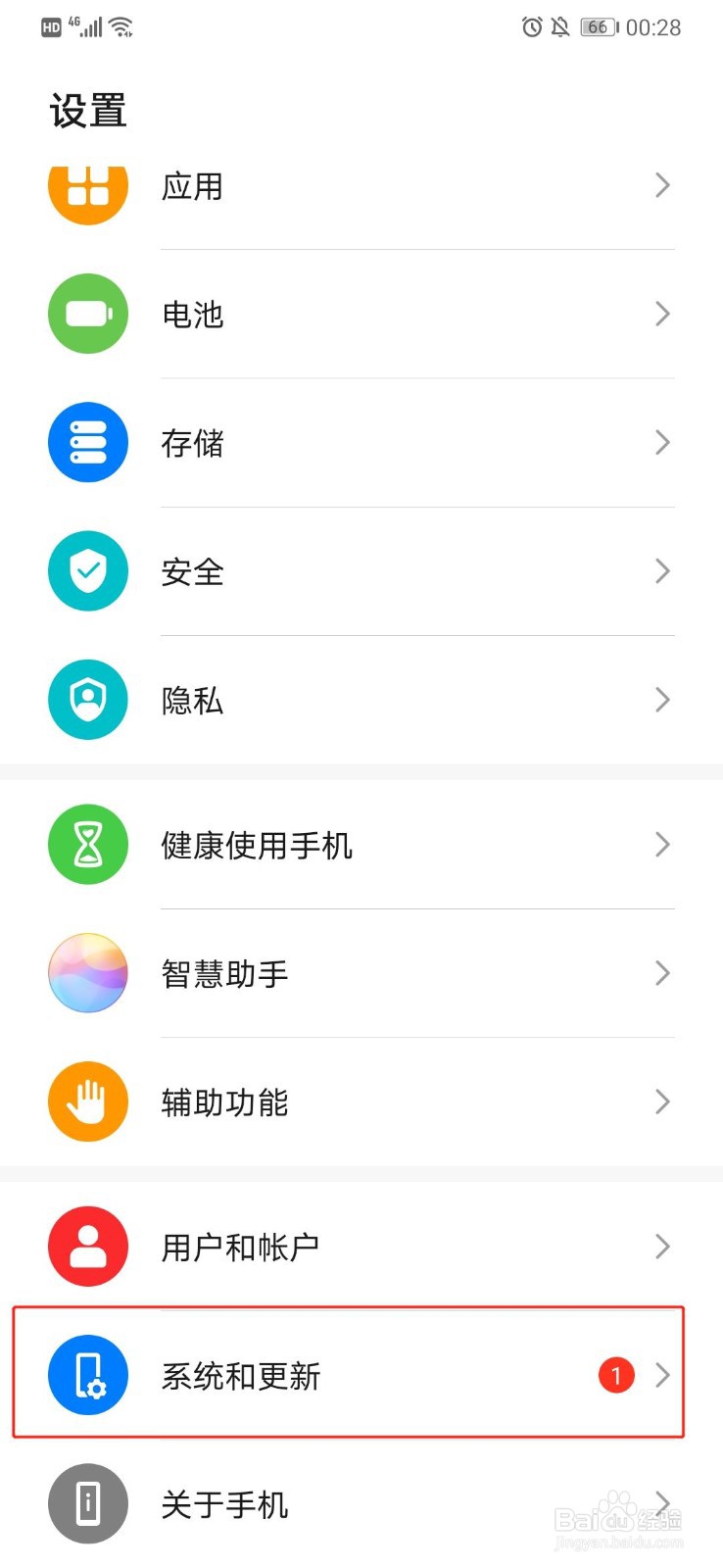华为Mate30如何升级系统版本