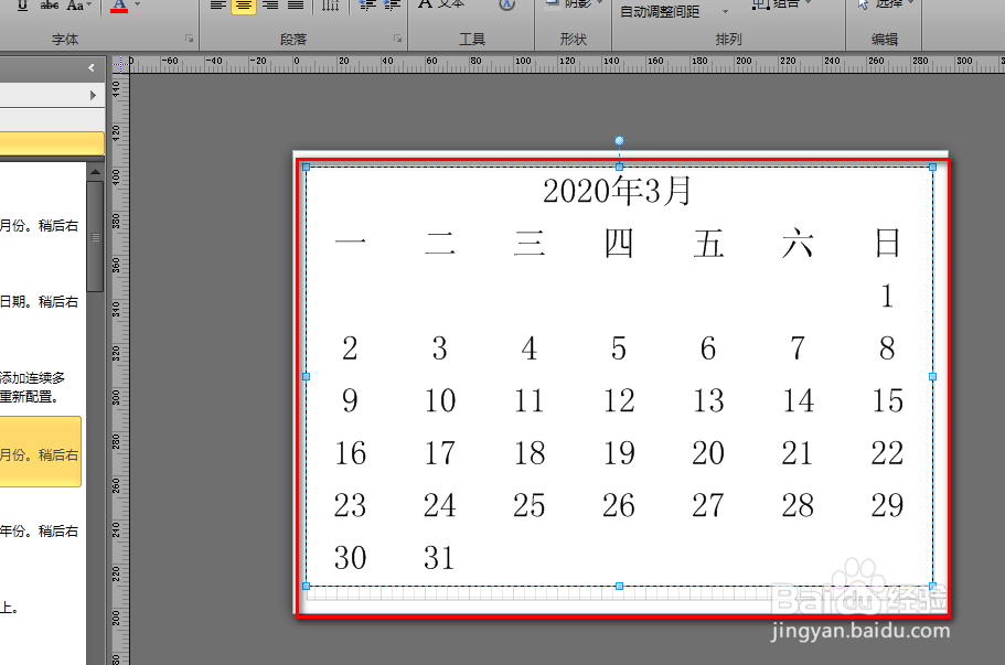 如何使用visio制订月计划