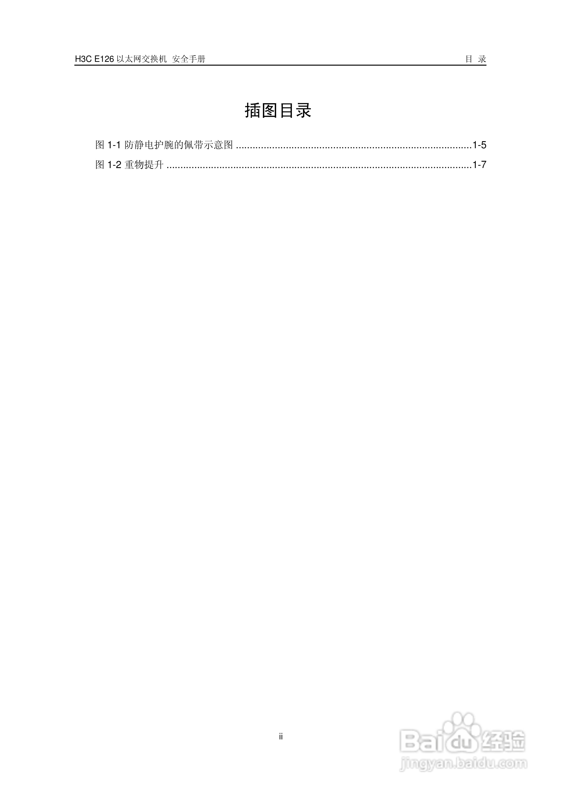 华三交换机E126形说明书