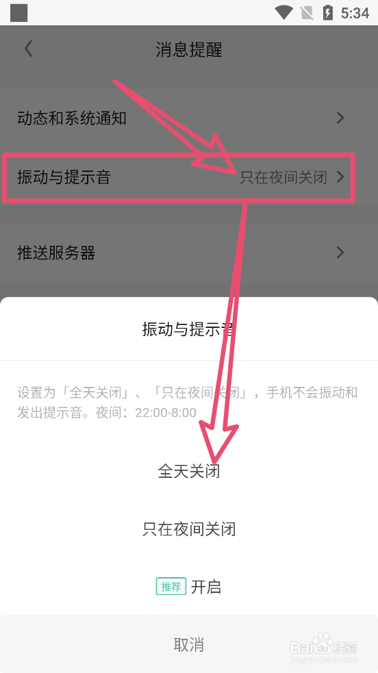 知识星球APP里怎么设置振动与提示音