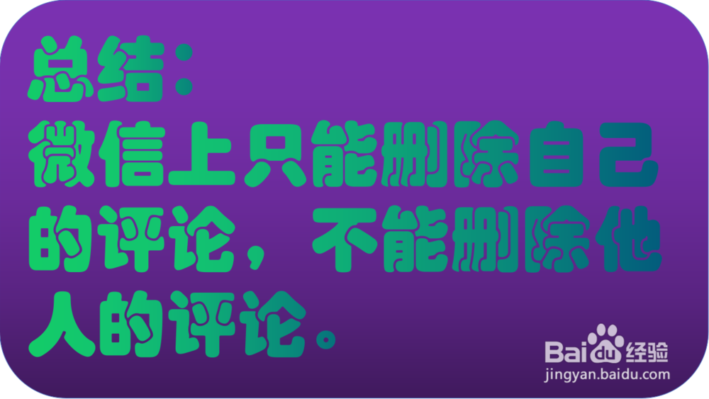 微信评论怎么删除