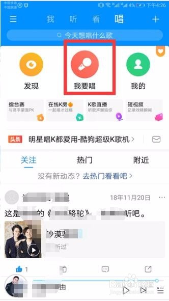 酷狗怎样关闭原声唱,只需音乐?