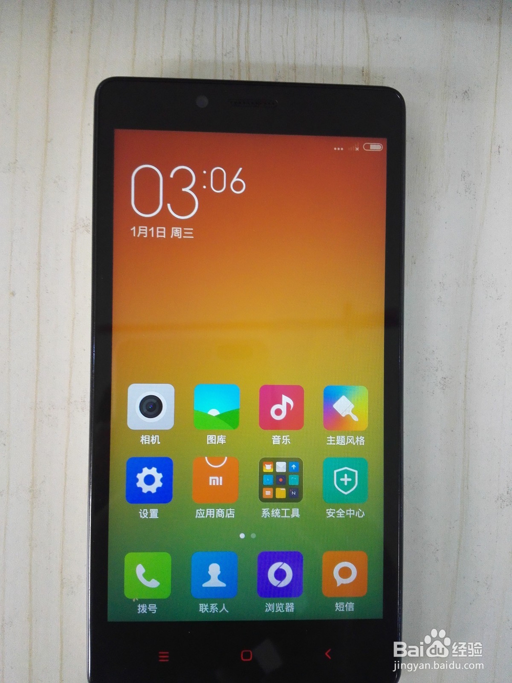 红米Note手机如何找到开发者选项