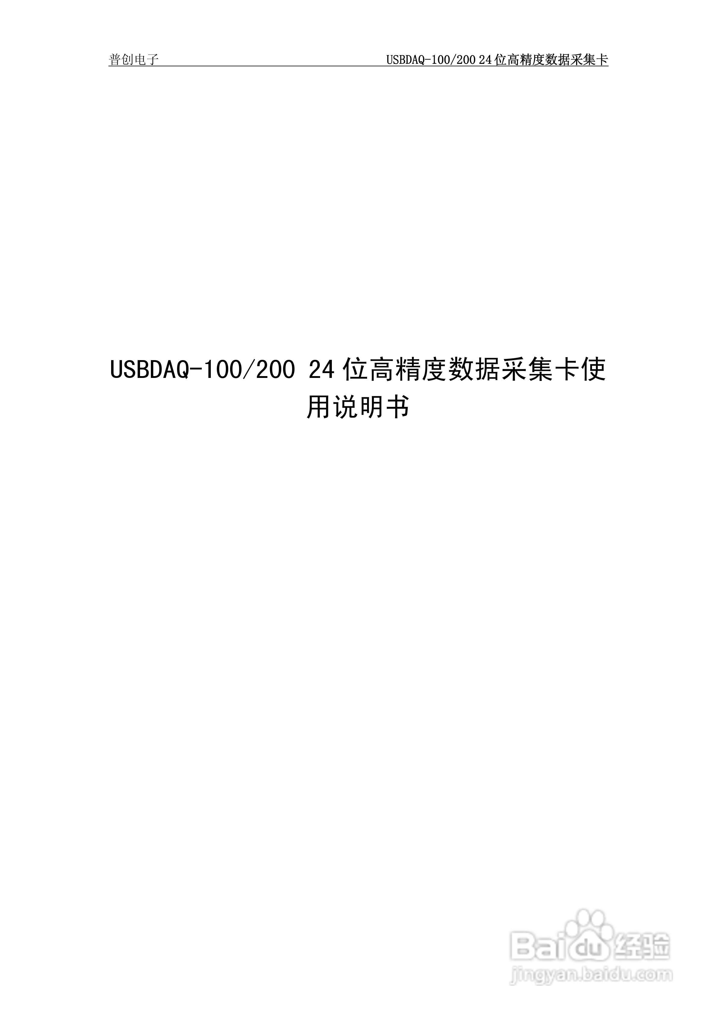 USBDAQ-100/200 24位高精度数据采集卡使用说明书