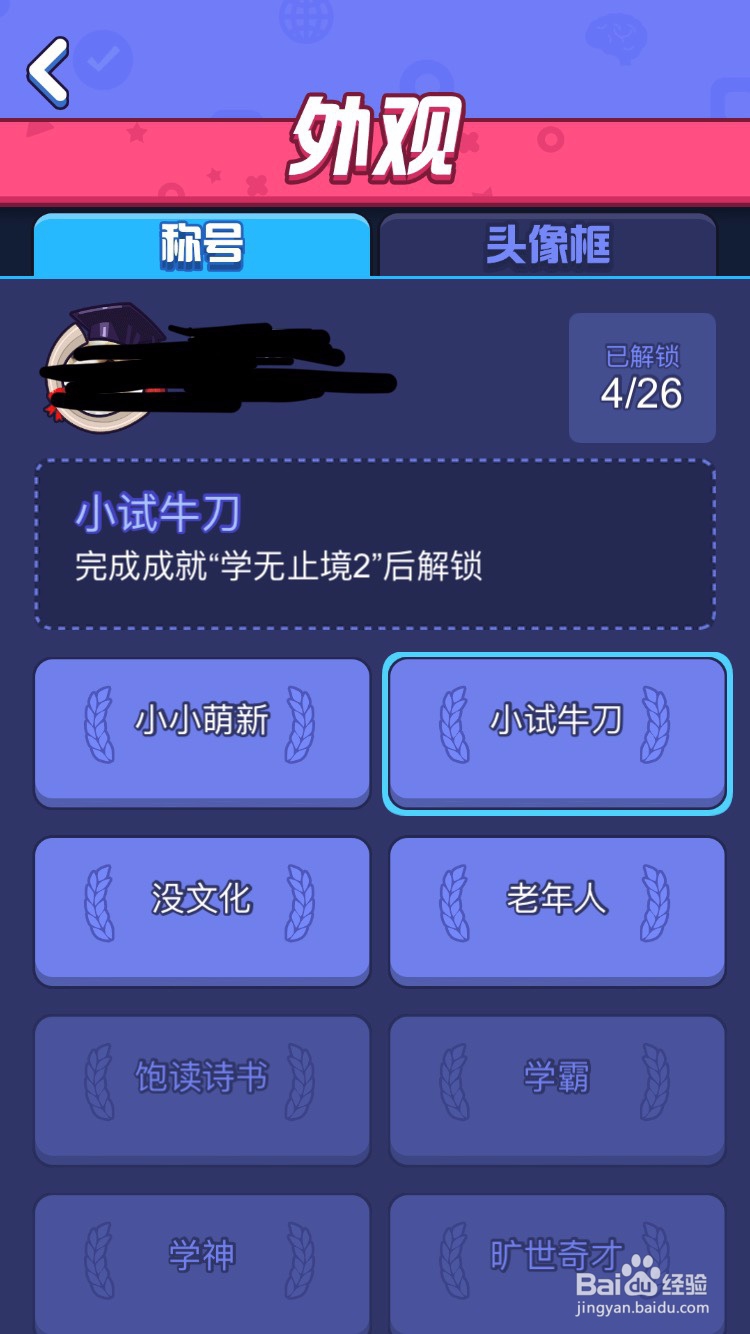开心竞技场怎么获取和更改外观
