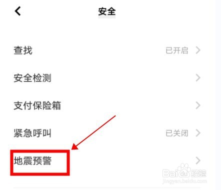 vivo手机怎么添加地震预警服务