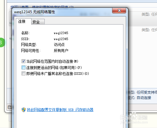 怎么查看管理无线网络