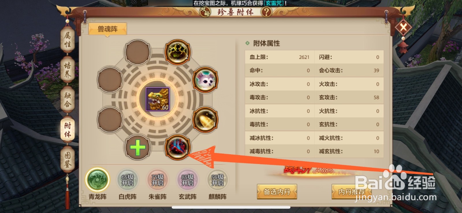 天龙八部手游里怎么升级灵兽附体技能