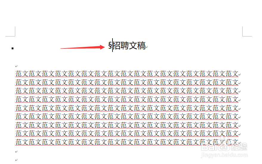 word中如何插入特殊符号