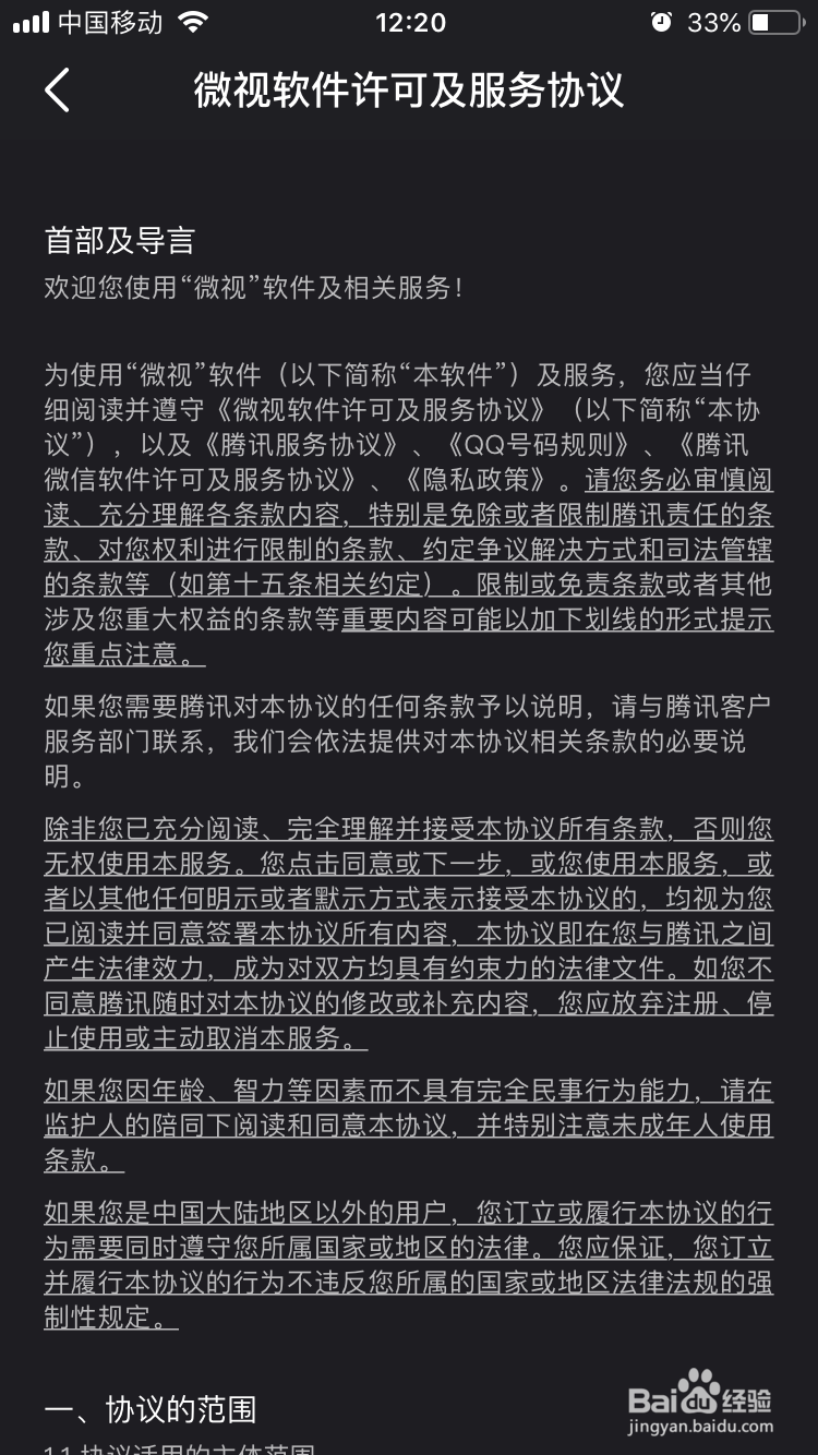 微视视频在关于中怎么查看使用条款