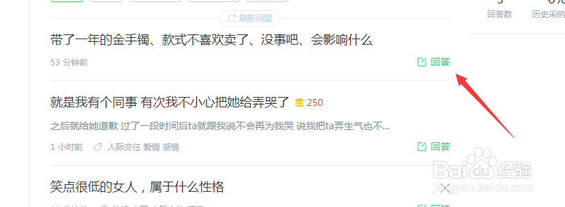 百度知道怎么回答问题以及领取财富值