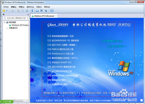 Windows7系统下Vmware安装XP系统-64位