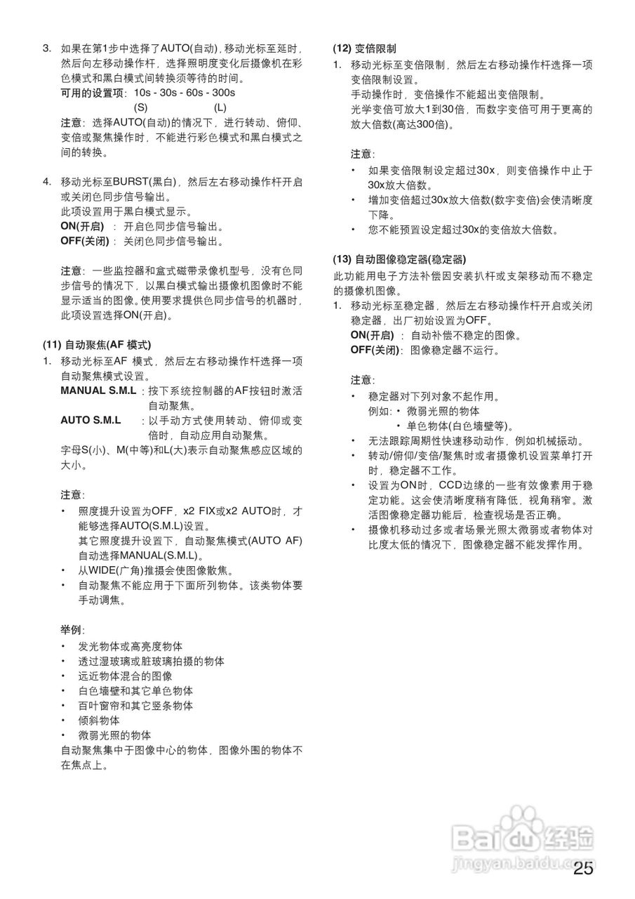 Panasonic WV-CS950彩色闭路监控摄像机使用说明书:[3]