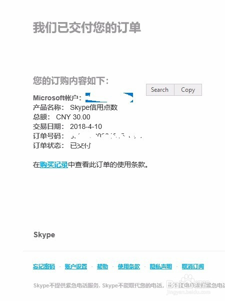 Skype怎么充值 百度经验