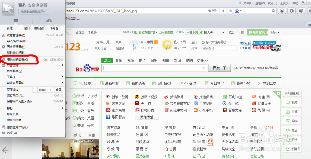 电脑上浏览器如何自动清除浏览记录？如何设置？