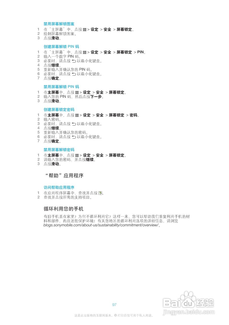 索尼爱立信LT30p手机使用说明书:[10]