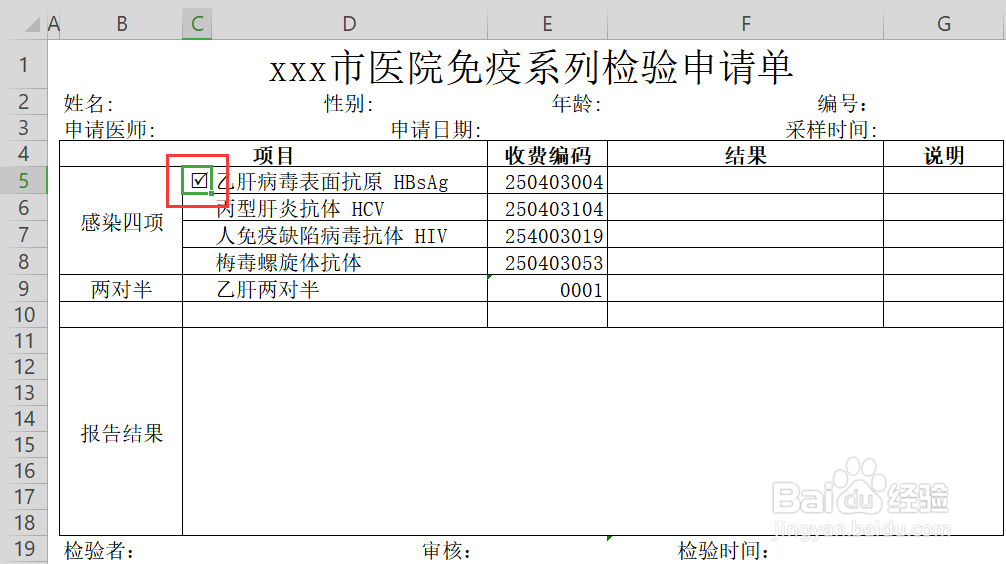 Excel表格中如何做出方框内打勾的效果？