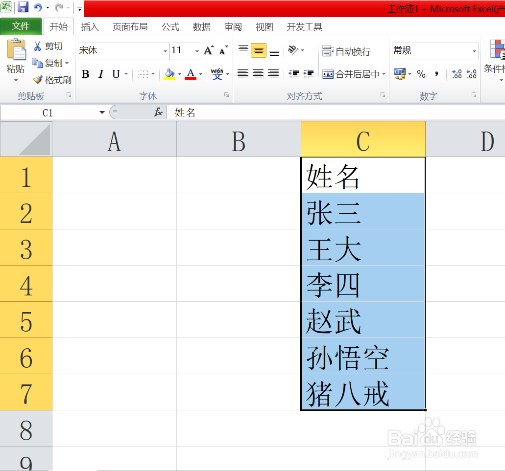 如何快速对齐姓名