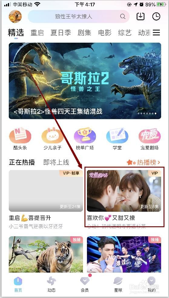 如何在优酷APP上下载自己喜欢的视频